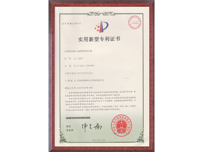 實(shí)用新型專利證書